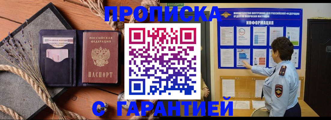 временная регистрация в Алексеевке